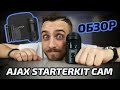 Ajax StarterKit Cam (белый) - відео