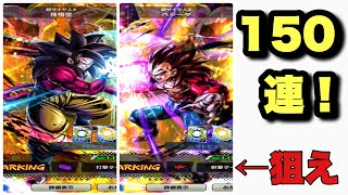 【150連】DBLガチャ回してくぞ！！！