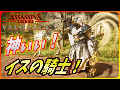 アサシンクリードヴァルハラ 最高の神装備 イスの騎士装備を紹介 Assassin S Creed Valhalla World Rank アサシンクリードヴァルハラ 最高の神装備 イスの騎士装備を紹介 Assassin S Creed Valhalla World Rank