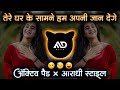 Tere Ghar Ke Samne Hum Aapni Jaan Denge Hum Aapni Mohabbat Dj Song Active Pad Aaradhi MD STYLE