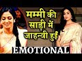 Jhanvi Kapoor Wore Mother Sridevi S Sari At National Awards Ceremony