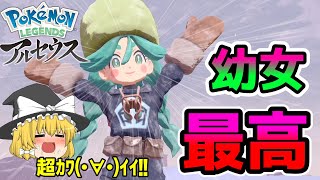 【レジェンズアルセウス】この子どっかで見たことあるんだけど心当たりある人いないですか？　あっちなみにボスとも戦います....　ポケモンレジェンズアルセウス part8 【ゆっくり実況】