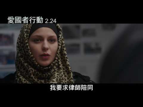 【愛國者行動】電影正式預告 2/24上映
