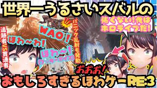 【助けて〜んVtuberよ〜ん】ほわわにスバコーにほわブッキーverまで！怖すぎてほわすぎるスバルが大パニックになるも急な女の子アピールで脳がバグる爆笑バイオ # 2まとめ【大空スバル／ホロライブ 】