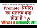 What is the meaning of Promote in Hindi | Promote का मतलब क्या होता है