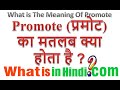 What Is The Meaning Of Promote In Hindi Promote का मतलब क्या होता है