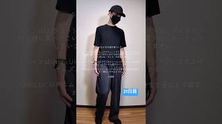 ちゃんと毎日ユニクロ・GU購入品着ている男🔥【GUウォッシュドスウェットワイドパンツ・Uniqlo UドライEXクルーネックTシャツ】#021