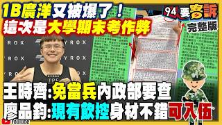 廣洋期末考作弊被掀！柯文哲喊聯合政府惹笑