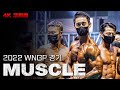 내추럴 빌더들의 혈투🔥 | 2022 WNGP경기 머슬