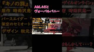 AM.45とヴォーパルバニーについて　その１【エアソフトガン】#shorts
