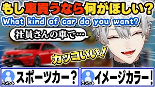 【eng sub】社員さんに乗せてもらった車がカッコよかったと話す葛葉 What kind of car do you want?【葛葉/にじさんじ】