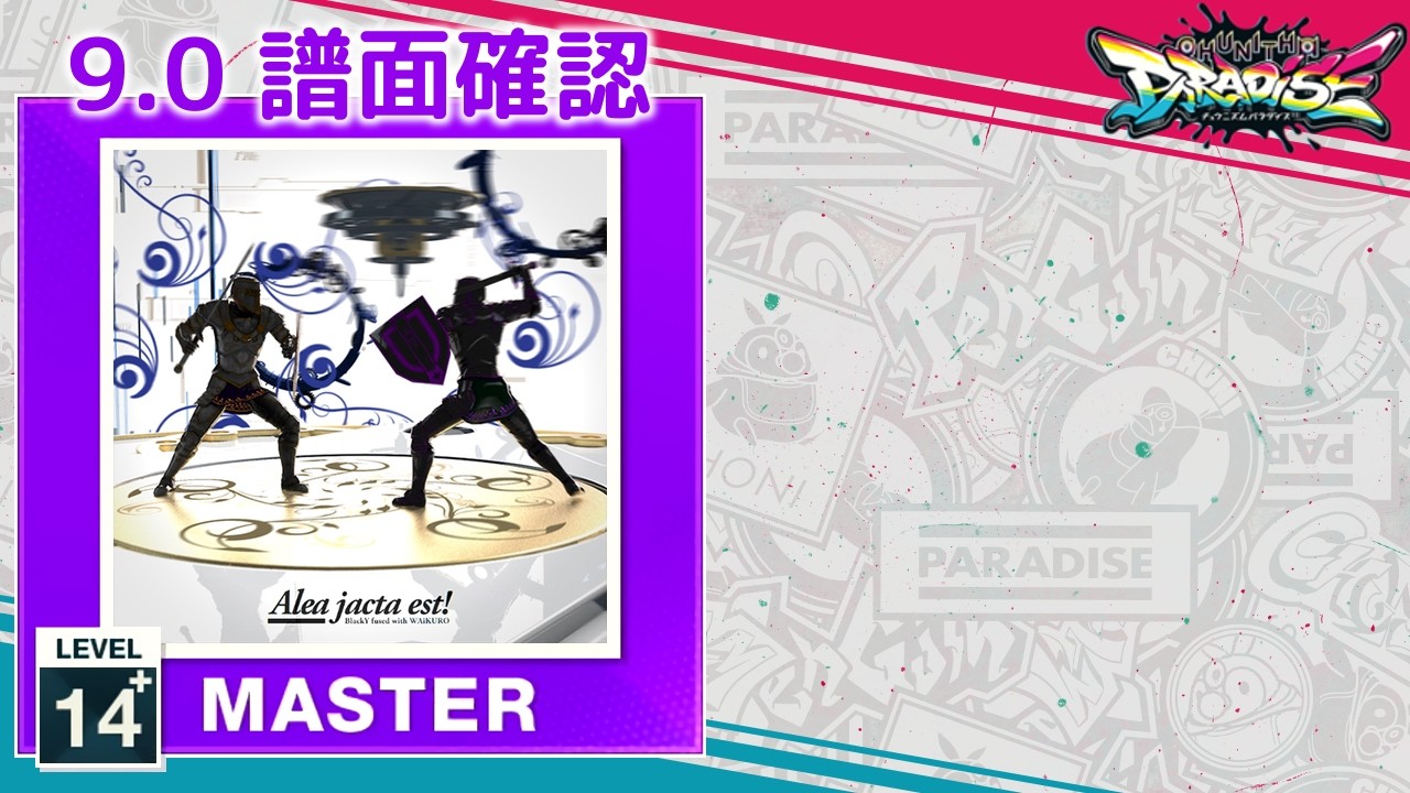 アニメ Alea jacta est 譜面確認用】 Alea jacta est! MASTER 【チュウニズム外部出力