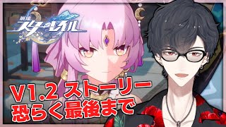 【崩壊：スターレイル】仙舟に忍び寄る魔の手を追って【にじさんじ/夢追翔】