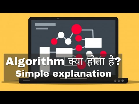 Algorithm kya hota hai? What is an algorithm in Hindi? Video
