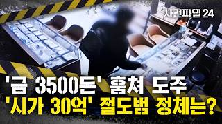 Download lagu [Case File 24] Market value of '3 billion KRW', over 50 victims... Who is the culprit that fled w... mp3