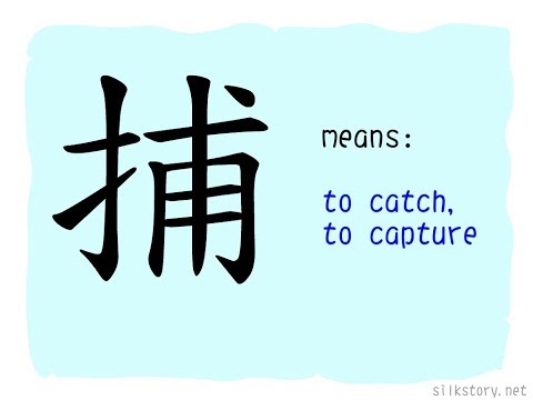 SilkStory - The Story of Chinese Character