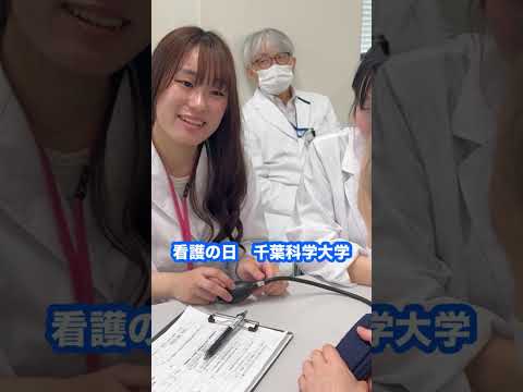 薬学科 看護の日