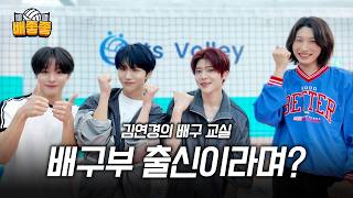 【배좋좋 ep9】솔직히 선수 출신은 선 넘었지 (ft.승부욕 폭발)