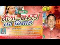 Bela Brahma Ka Vivah 2 Birha Chhavilal Pal