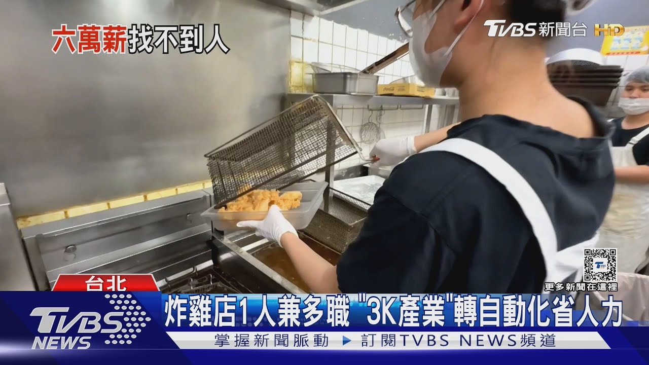 缺工！378萬人將退休　炸雞店「月薪6萬」找嘸人