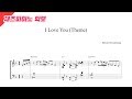 [ 재즈피아노 악보 ] Brian Bromberg - I Love You (Theme)