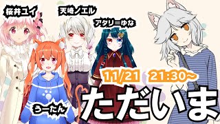 ただいま！東雲らびはココーンと戻る♪HELLO YOUTUBE♪