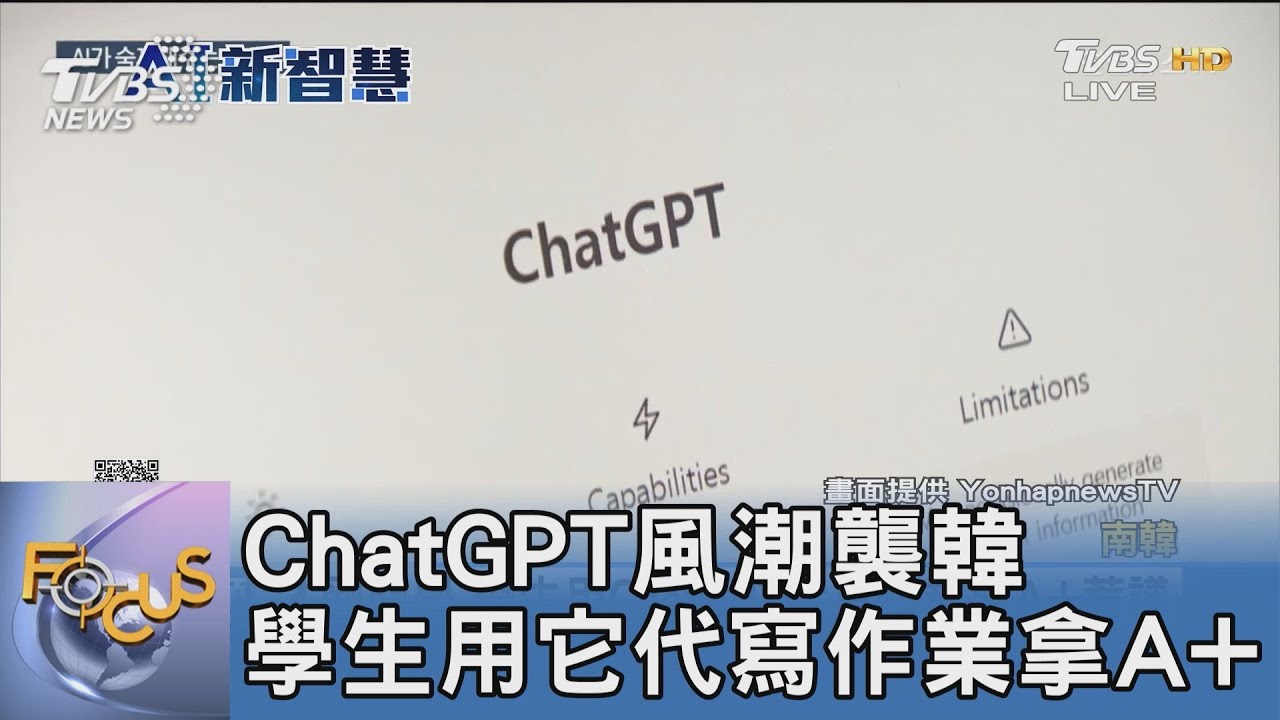 ChatGPT風潮襲韓 學生用它代寫作業拿A+