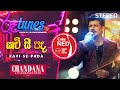 Kavi Seepada කවි සී පද Chandana Liyanarachchi Coke RED RooTunes