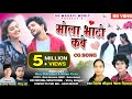 Mola Bhato Kabe मोला भाठो कबे CG SONG HD VIDEO Bhola Deewana Divya Chauhan