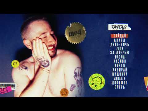 Video thumbnail for Тайдай (Tie-dye)