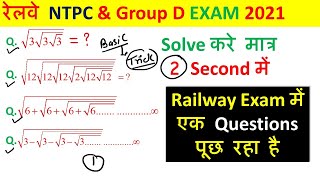 Square Root Series Questions Solve करे मात्र 2 Sec में | RRB NTPC | Group D | UP SI | BSSC 3rd CGL