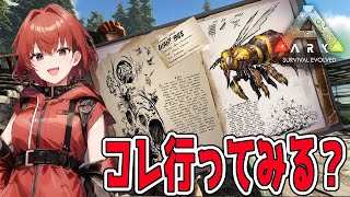 【ARK】女王様を迎えに行く！#11【Ark: Survival Evolved】