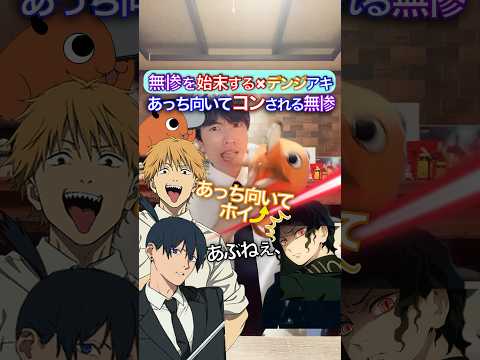 Aki's "Look the other way" ✖︎ Muzan is betrayed by the Upper Ranks #DemonSlayer #ChainsawMan #Voi...