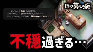 因習村でスローライフを楽しむゲーム｜ほの暮しの庭 ＃17 (1年目春)