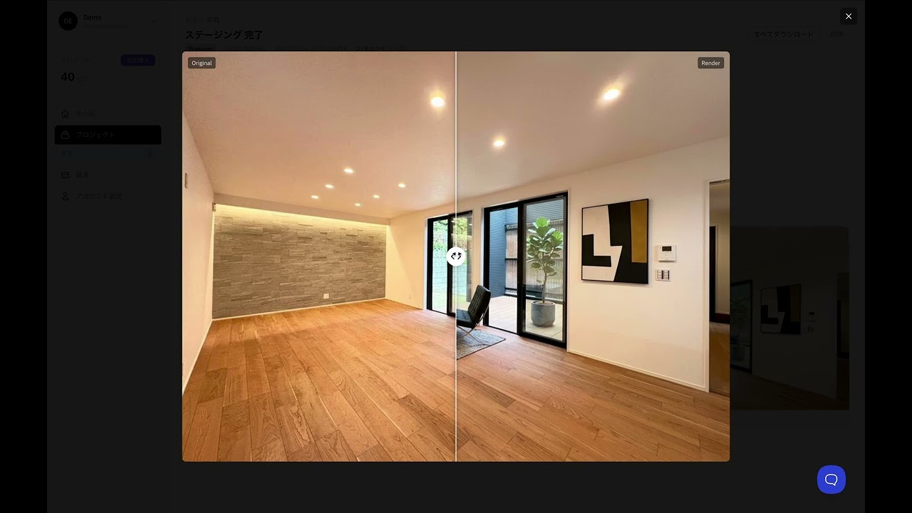 バーチャルステージングチュートリアル