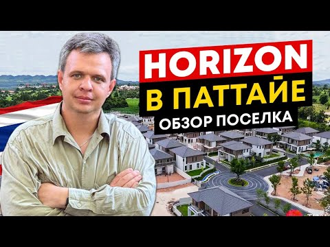 Видео Horizon