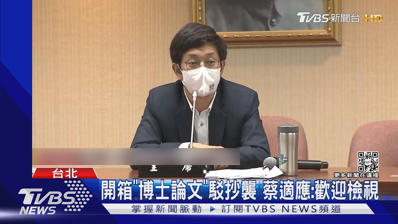 開箱「博士論文」駁抄襲 蔡適應:歡迎檢視