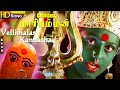 Vellimalar Kannatha HD Swarnalatha Deva Kottai Mariamman Tamil Bhakthi Padalgal