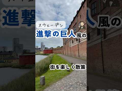 進撃の巨人に出てきそうな街に行ってみた