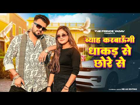 Me To Byah Karungi Dhakad Se Chhore Se | Aaja Meri Gadi Mein | Uttar Kumar | New Haryanvi Song 2026