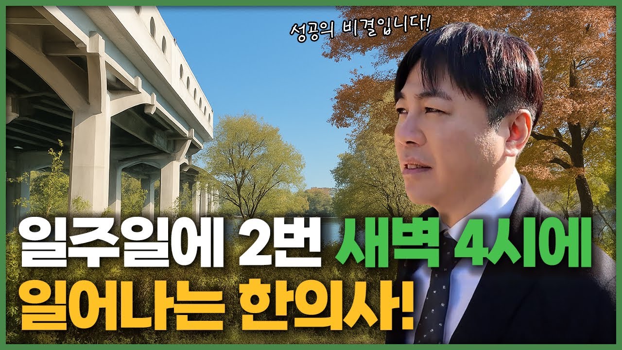 한의사 수입으로만 병원을 유지하는 것은 쉽지가 않습니다