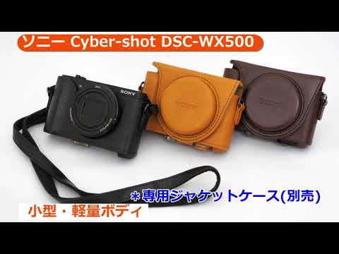 DSC-WX500 新品 53,000円 中古 17,000円 | ネット最安値の価格