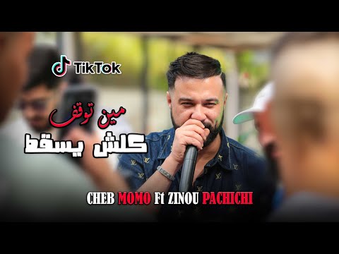 Cheb Momo - ( Min Tougef كلش يسقط ) - Live 2025 Ft Zinou Pachichi ( Cover Bilel Babilo )