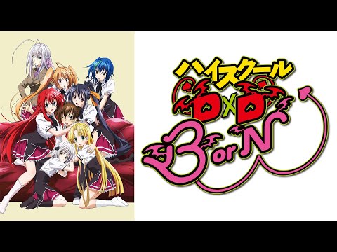High School DxD BorN - Ost - Shiretsu (Extended)