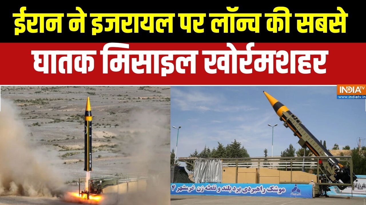 Israel Vs Iran War: ईरान ने इजरायल पर लॉन्च की सबसे घातक मिसाइल Khorra