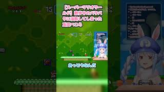 【スーパーマリオワールド】散歩中のパタパタに油断してしまった兎田ぺこら #兎田ぺこら #ぺこら切り抜き #ホロライブ #耐久 #hololive #スーパーマリオワールド