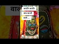 Mahakal Status Jayati Jayati Jai Kashi Wale