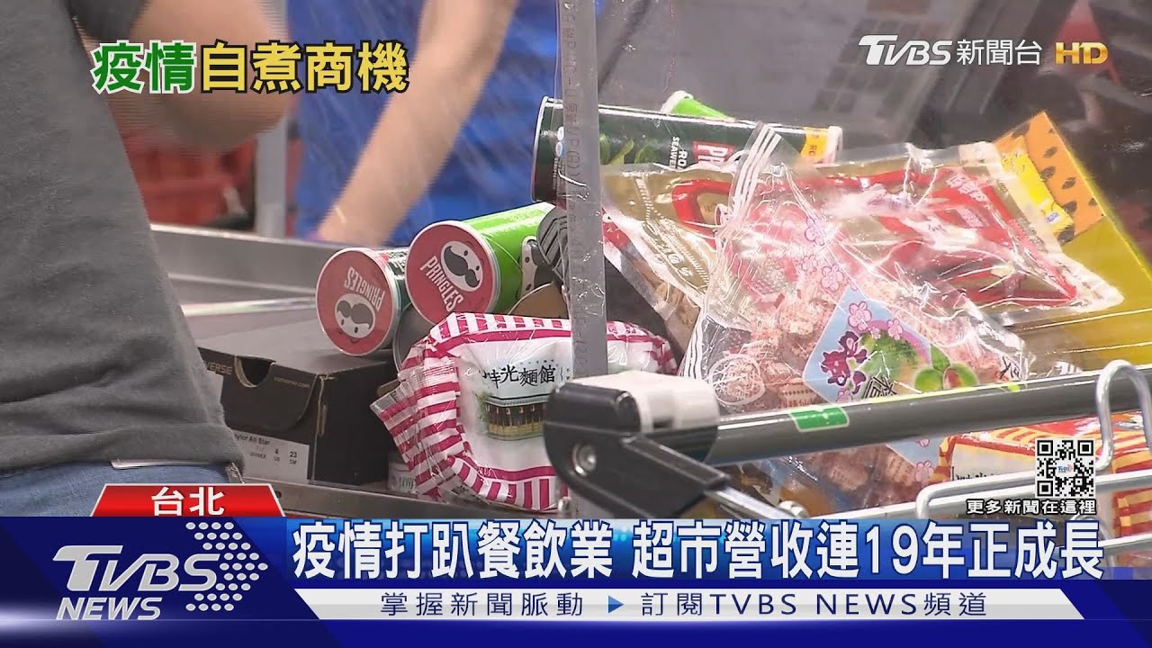 疫情催生自煮商機　經濟部估今年超市營收衝2500億