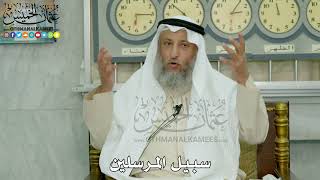 3 - سبيل المرسلين - عثمان الخميس
