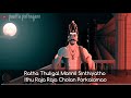 Raja Raja Cholan Feat Aadhi Hip Hop Thamizhan